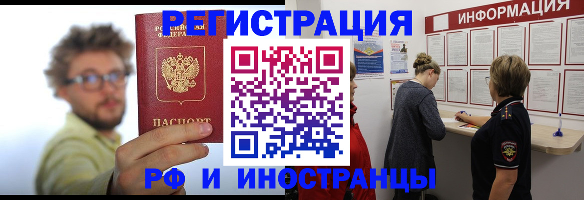 прописка для работы в Белоозёрском