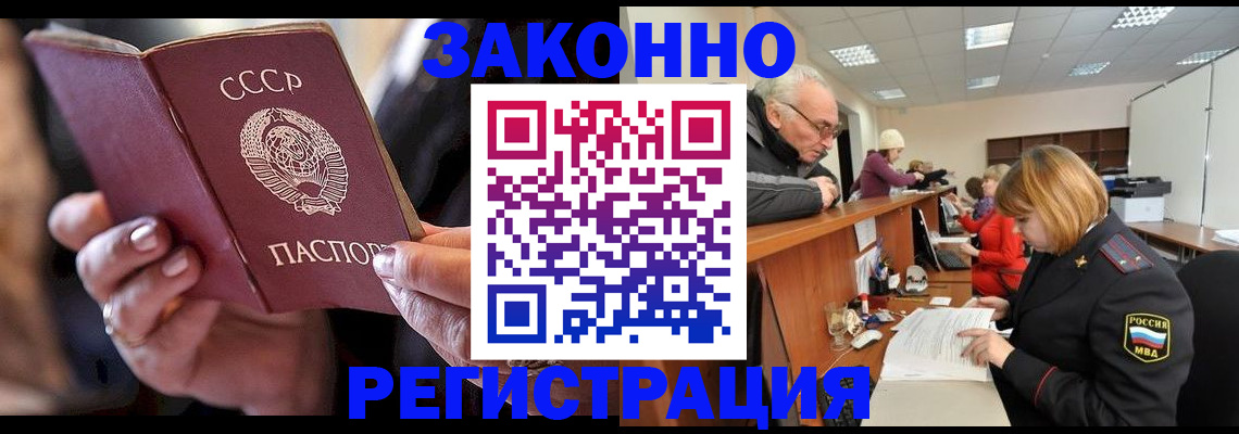 временная регистрация в Белоозёрском