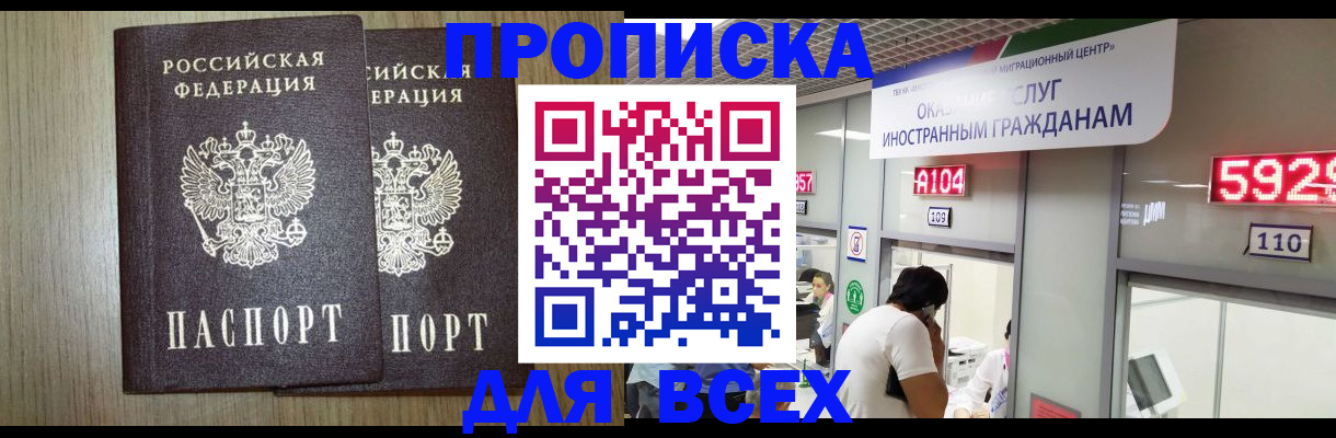 временная регистрация в квартире в Белоозёрском
