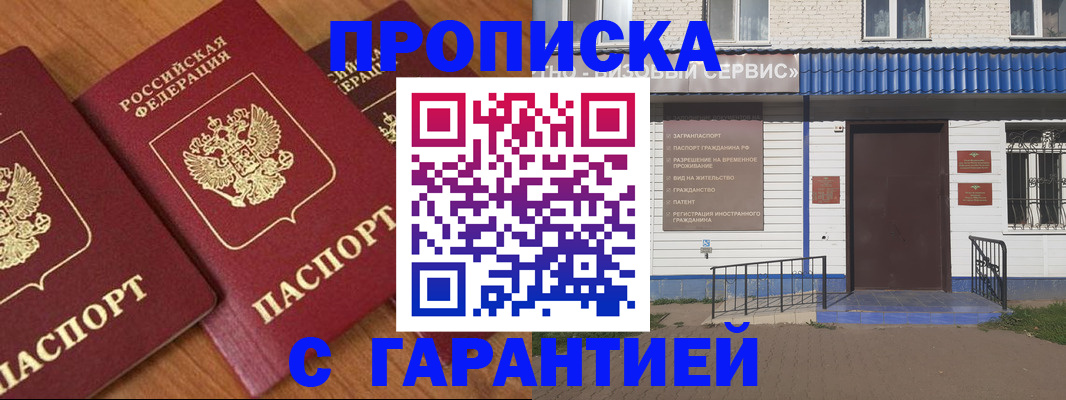 временная регистрация недорого в Белоозёрском